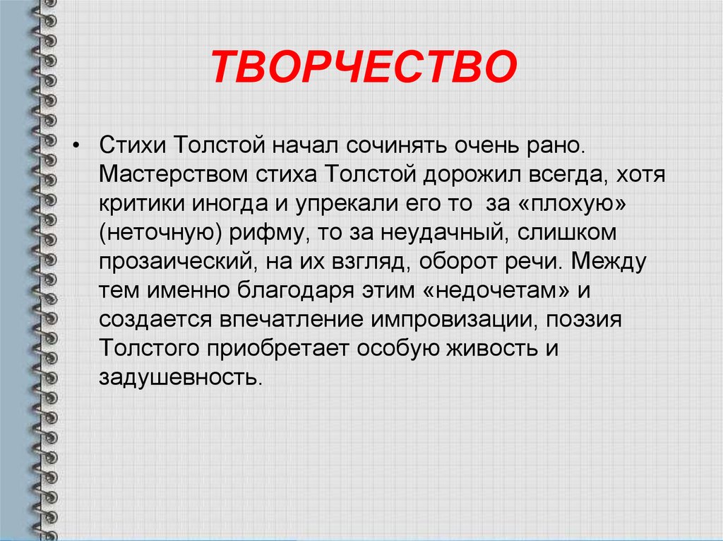 Стихотворения а к толстого. Сергей толстой стихи. Сравнения в стихотворении Толстого. Против течения толстой стих. Литература 7 класс стих а.к толстой.