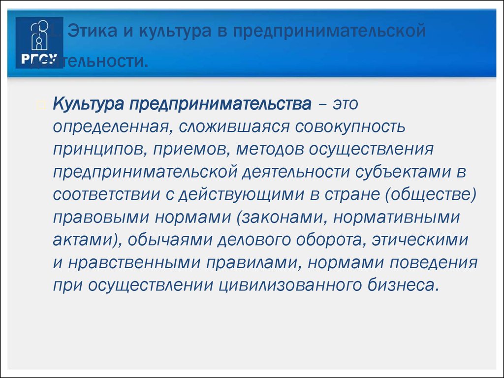 Культура предпринимательства презентация