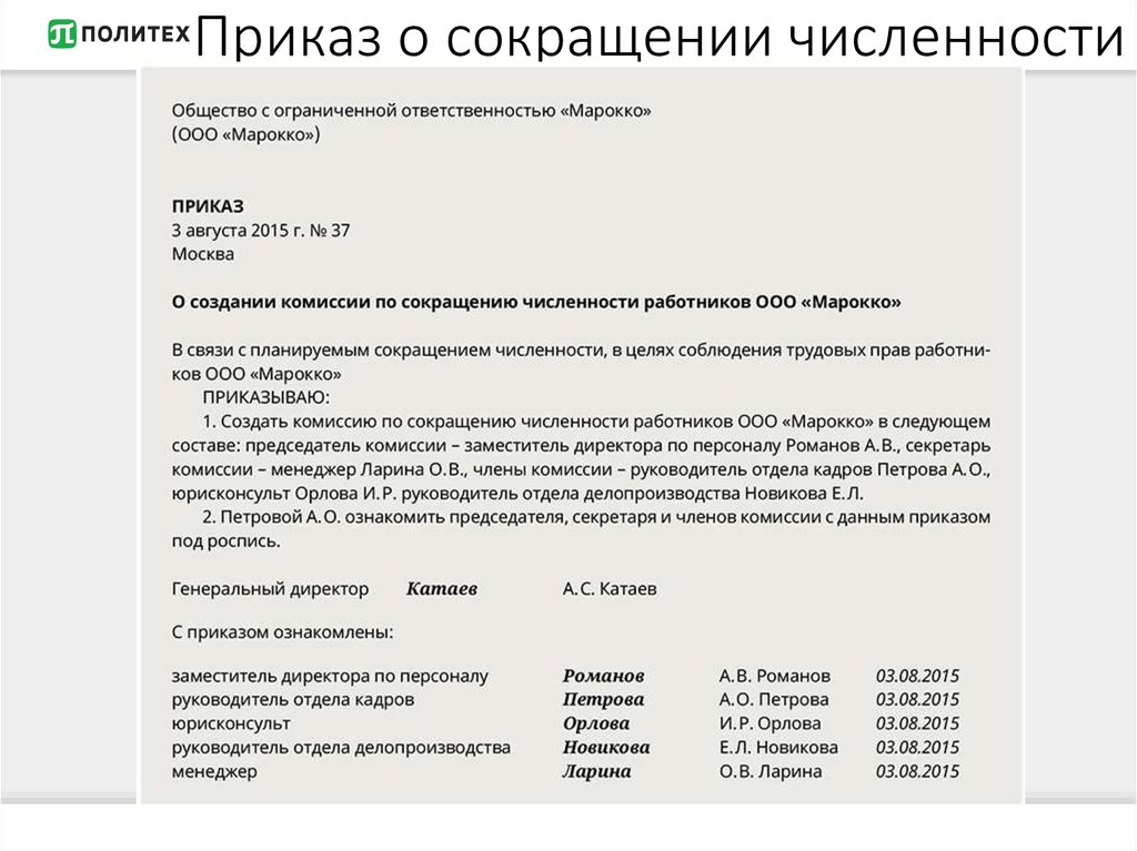 Приказы количество. Приказ о создании комиссии по сокращению штата. Комиссия по сокращению численности работников. Приказ о создании комиссии по сокращению численности. Приказ по комиссии по сокращению численности штата работников.