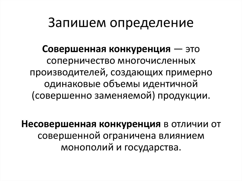 Отличие совершенной