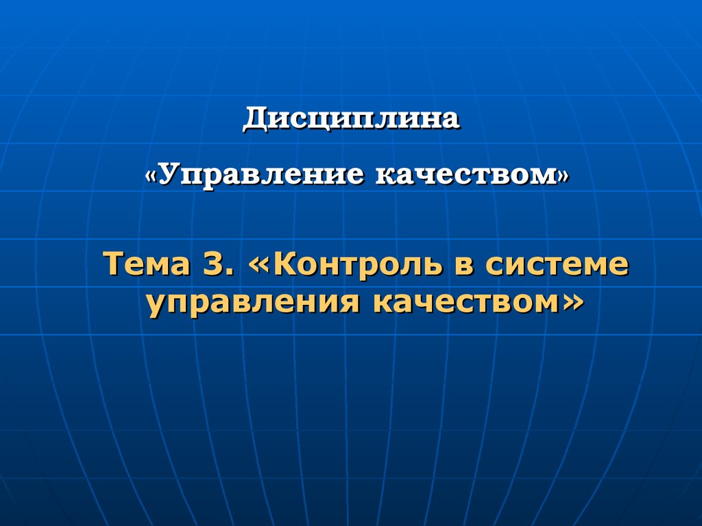 Управление качеством дорог