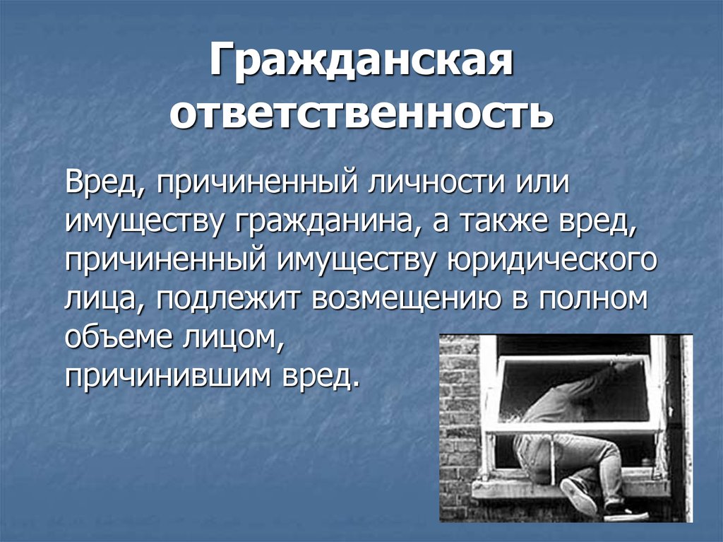 Гражданско правовая ответственность несовершеннолетних картинки