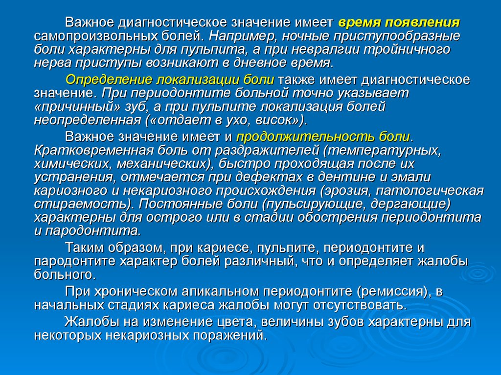 Составление плана обследования и лечения при заболеваниях твердых тканей зуба