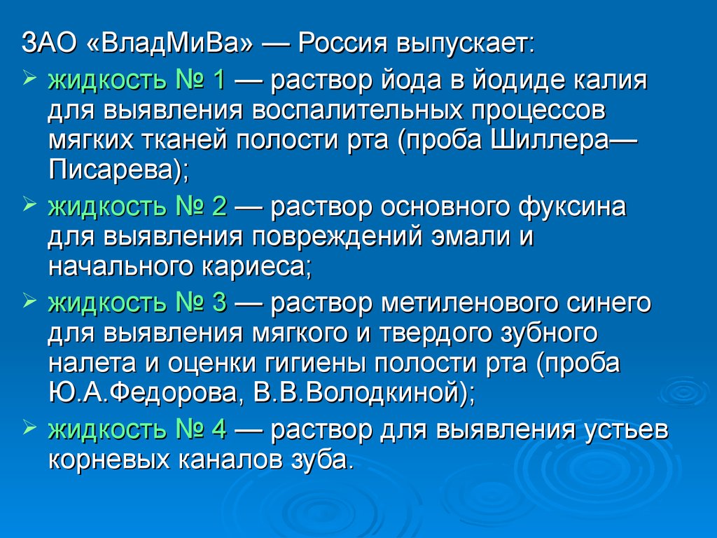 Проба шиллера писарева в стоматологии