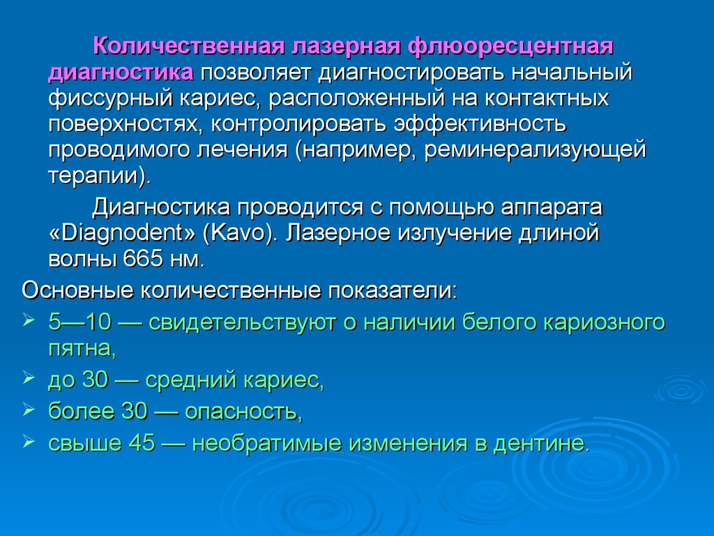 Диагностика позволяет. Методы диагностики некариозных поражений. Диагнодент показатели. Методы диагностики начального кариеса. Методы диагностика начальный кариес.