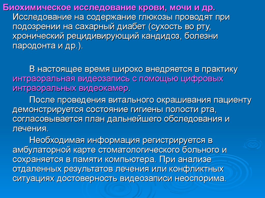 Методы обследования больных с заболеваниями пародонта презентация