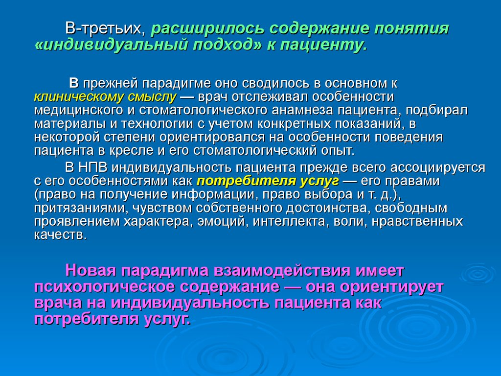 Индивидуальный термин. Индивидуальный подход к пациенту. Индивидуальный подход к каждому пациенту. Индивидуальный подход больного. Реализация индивидуального подхода к пациенту.