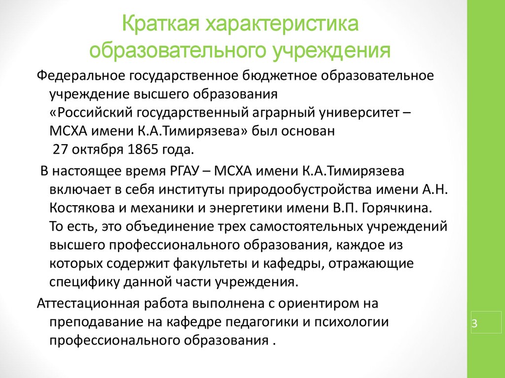 Основные параметры оу. Краткая характеристика образовательного учреждения. Характеристика образовательного сообщества кратко-. Характеристика по образованию. Характеристика по свойствам образовательных услуг.