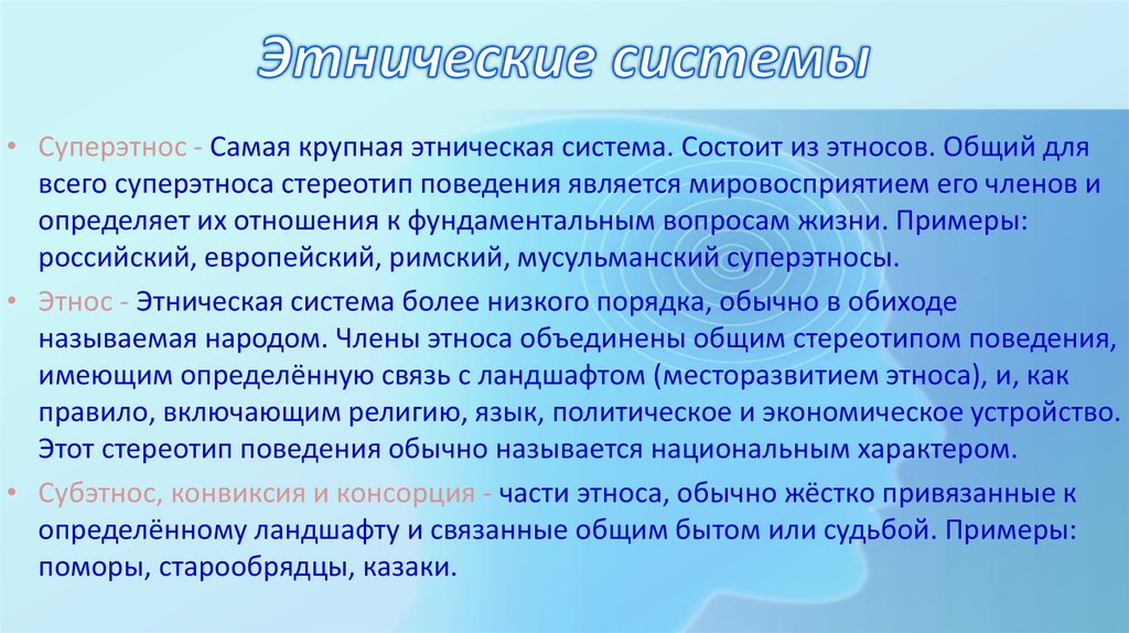 Составьте план текста каждый этнос имеет свой неповторимый стереотип поведения