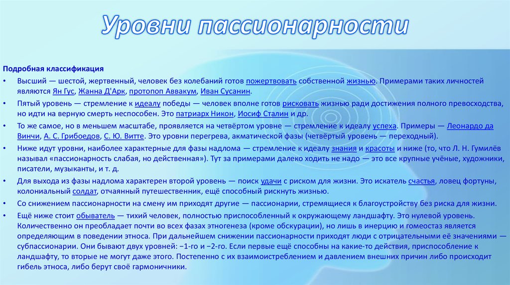 Гумилев пассионарность. Теория пассионарности Гумилева кратко. Уровни пассионарности. Теория пассионарности и этногенеза. Гумилев теория пассионарности.