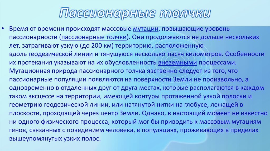 Пассионарный толчок гумилев