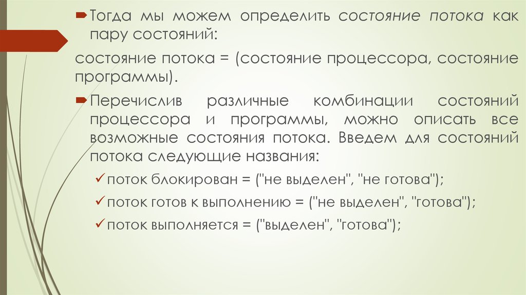 Конкретное состояние. Состояние потока перечислите. Как определить состояние потока. Человек в состоянии потока. Методики определить состояние потока.