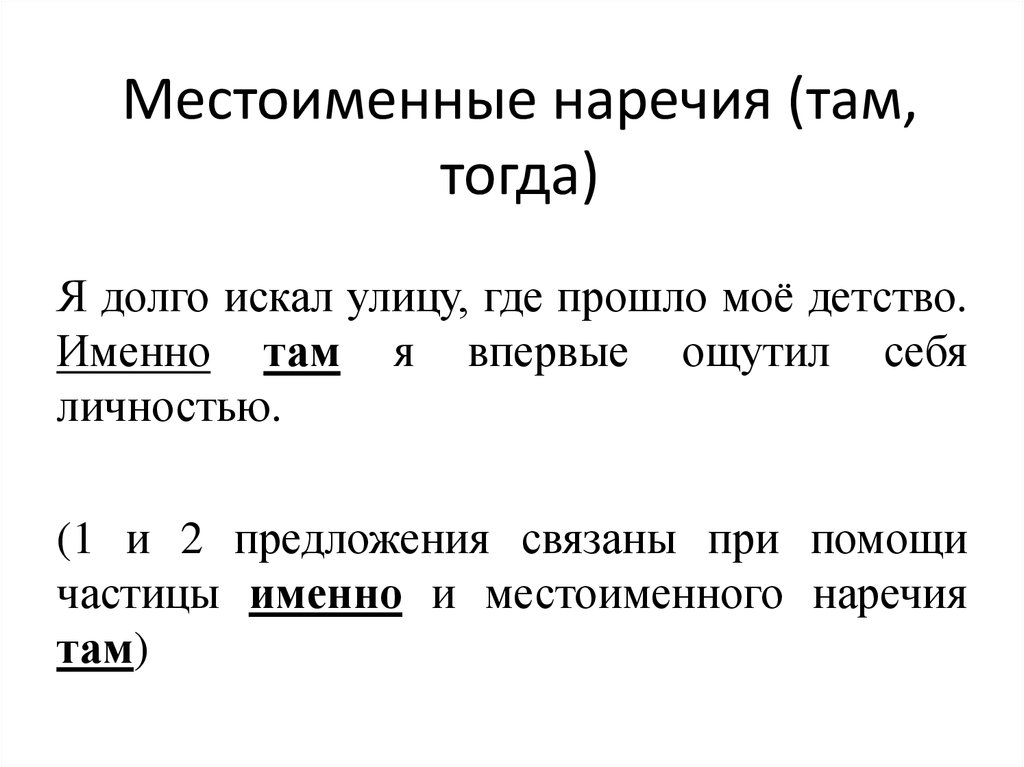 Указательные наречия. Местоименное наречие. Местоименное наречие таблица. Указательное местоименное наречие. Разряды местоименных наречий таблица.