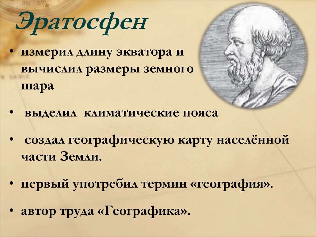 Термин географическая карта начинает использоваться впервые