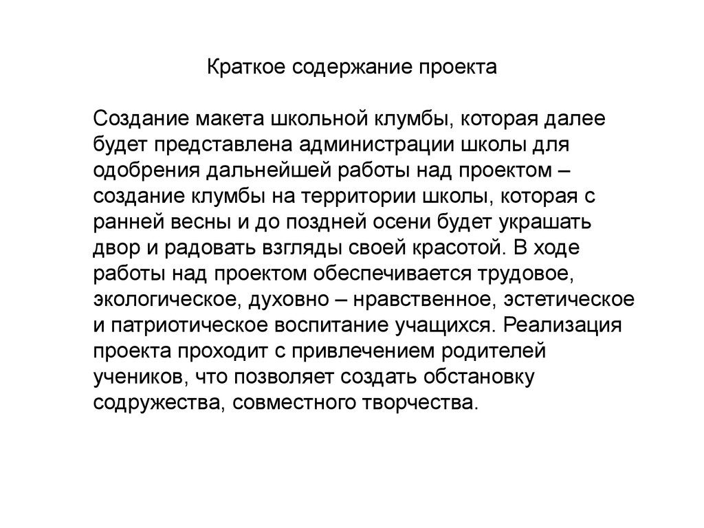 Что делать краткое содержание. Краткое содержание работы.