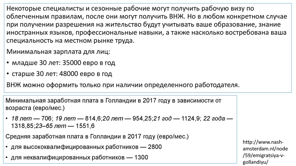 Зарплата в нидерландах. Зарплата в Голландии. Минимальная зарплата в Голландии. Средняя зарплата в Голландии. Средняя зарплата в Нидерландах.