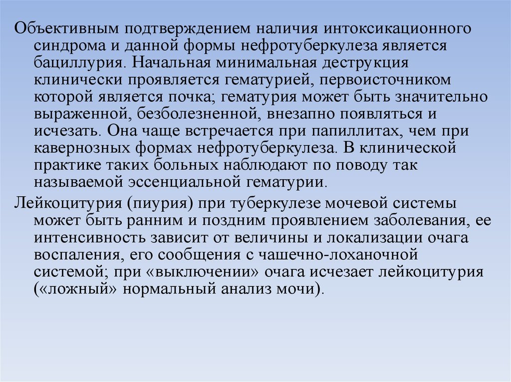 Подтверждение наличия. Эссенциальная гематурия. Туберкулез мочеполовых органов презентация. «Эссенциальной» формы гематурии. Гематурия при туберкулезе.