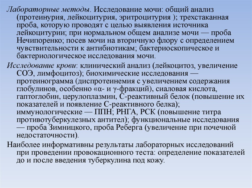 Туберкулез мочеполовых органов презентация