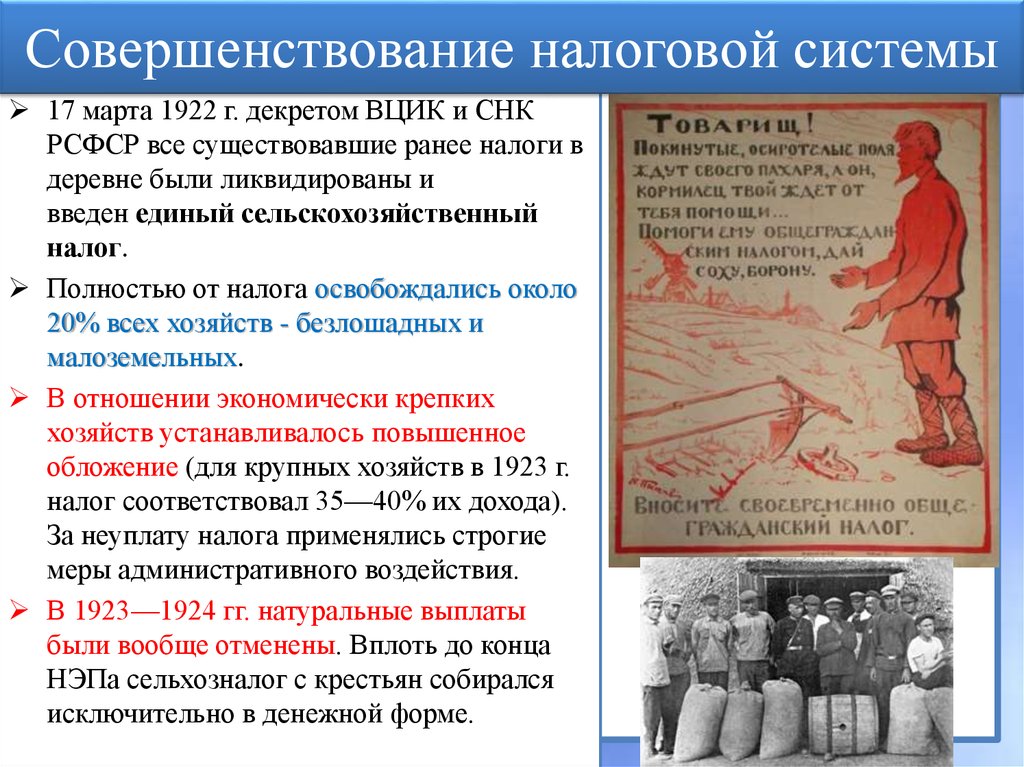 В какой срок собирается. Налоговая система НЭП. Продовольственная политика НЭП. Налоговая политика НЭПА. Налоги во время НЭПА.