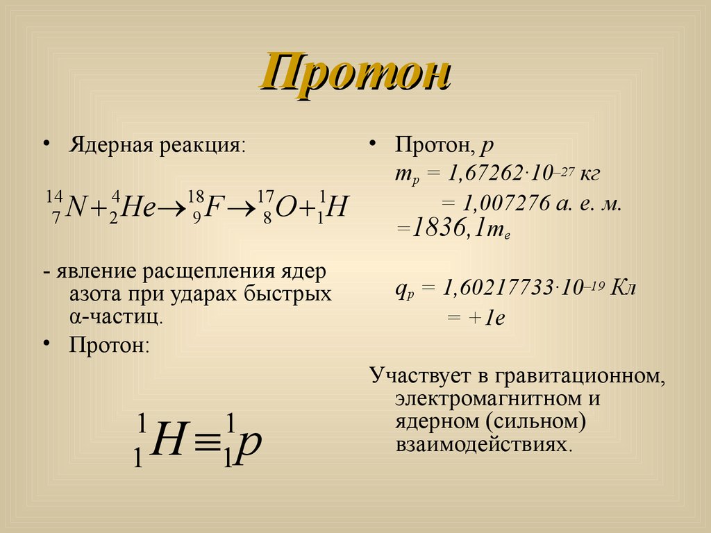 Рассчитайте энергию связи ядра азота