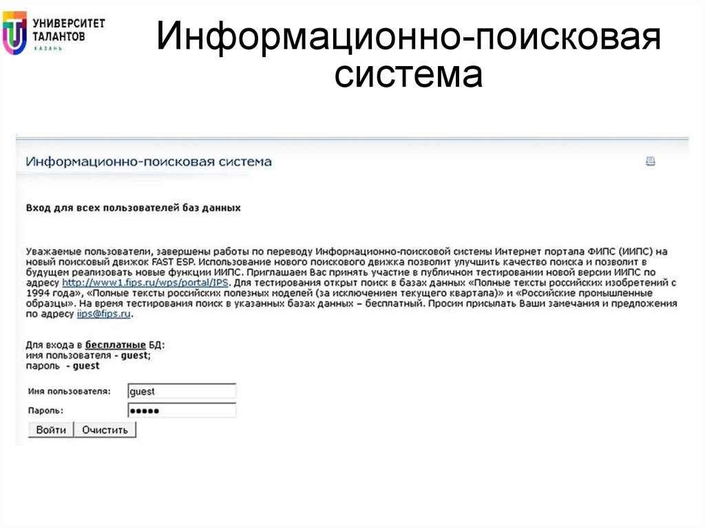 Фипс информационно поисковая система. Информационно-поисковые системы. Литературная информационная Поисковая система каталог. Функции информационно-поисковой системы. Информационные поисковые системы позволяют.