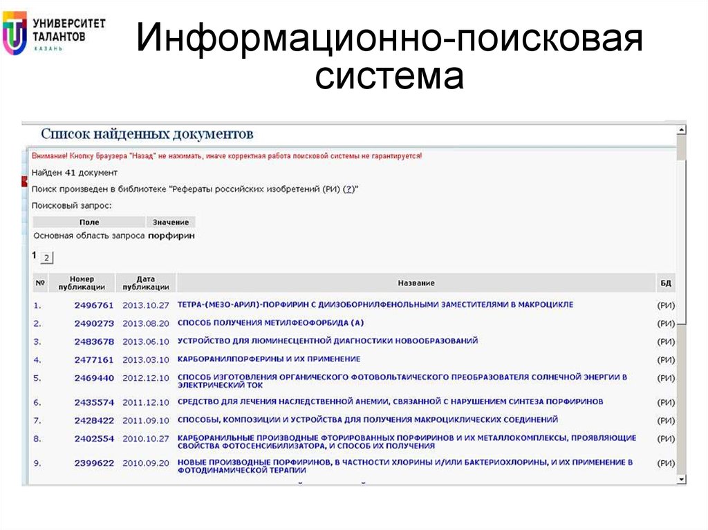 Информационно поисковый проект