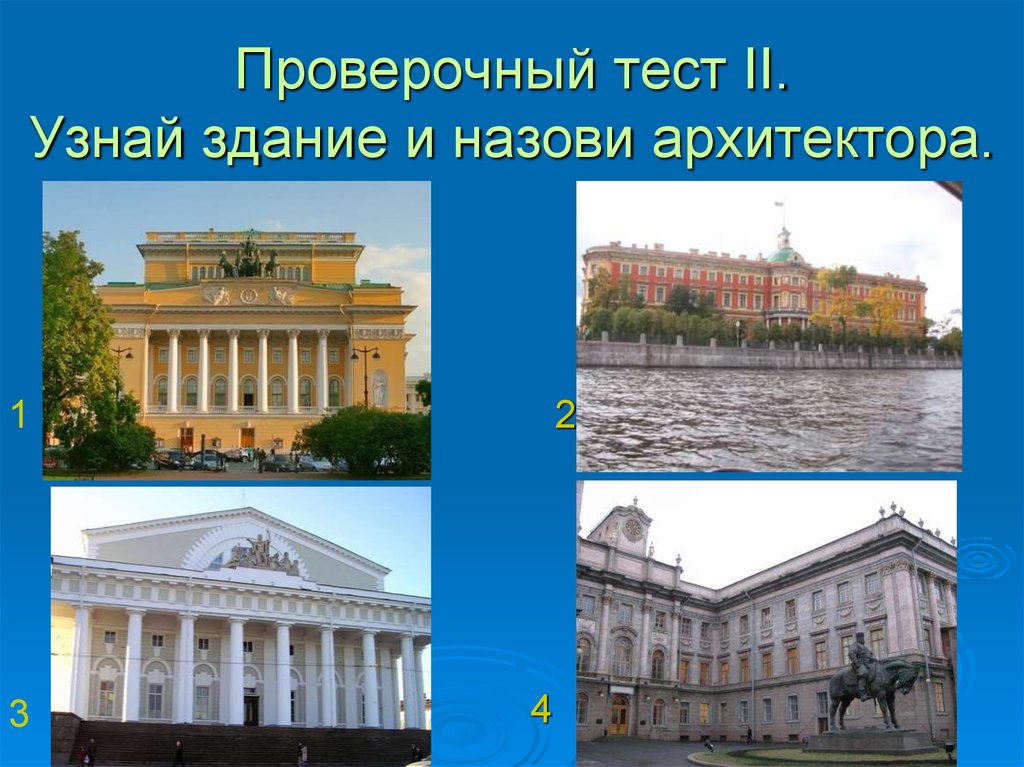 Петербургский классицизм презентация