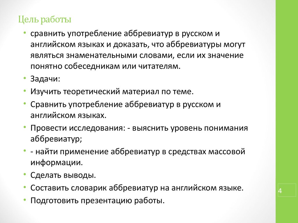 Аттестационная работа. Аббревиатура как средство экономии речи и  письменного текста - презентация онлайн