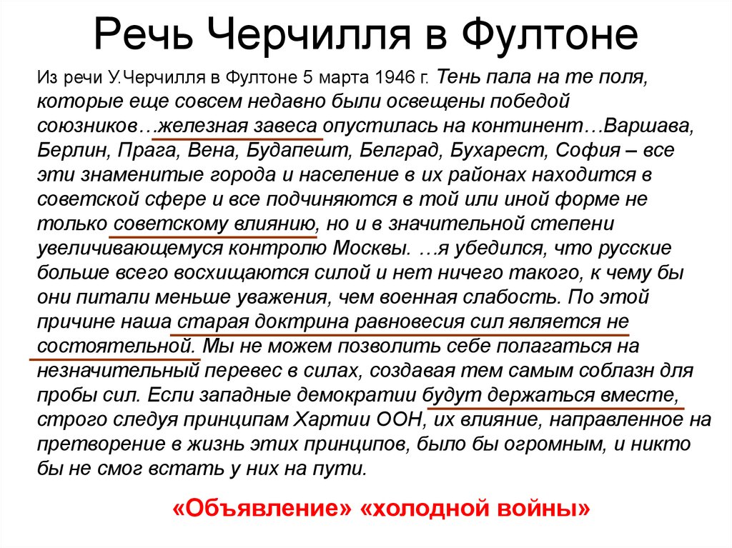 На картину мира столь недавно озаренную победой союзников пала тень год