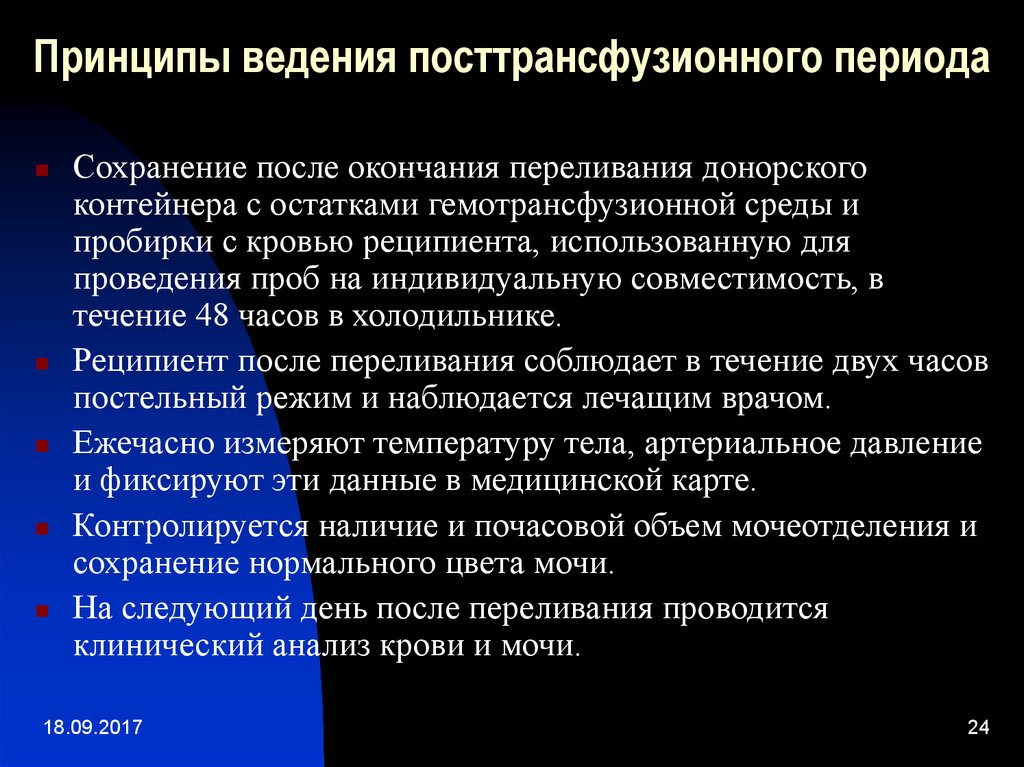 Положение об отделении переливания крови в больнице образец