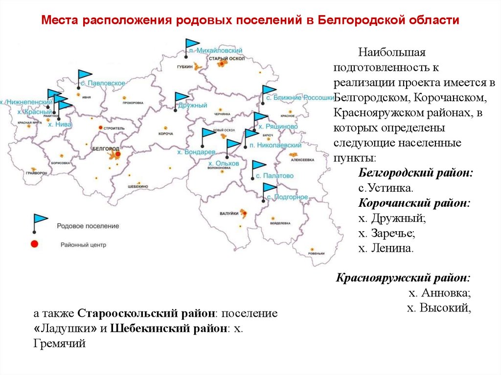 Населенный пункт белгородская. Населенный пункт в Белгородской области. Населённые пункты Белгородской области. Родовые поместья в Белгородской области. Расположение Белгородской области.