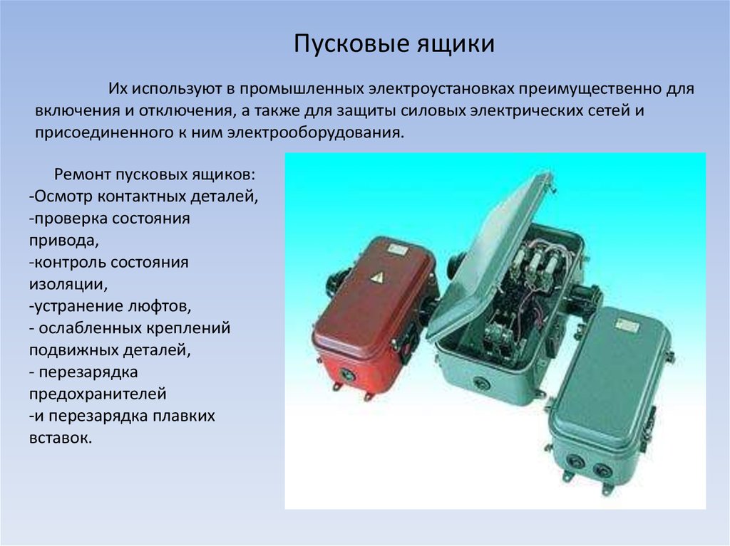 Устройства аппаратуры. Назначение пускорегулирующей аппаратуры. Классификация пускорегулирующей аппаратуры. Пусковая аппаратура. Пусковой ящик.