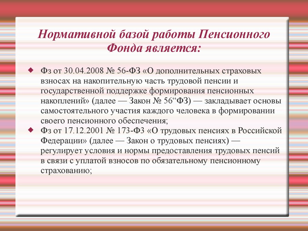 Отчет по практике в пенсионном фонде список литературы