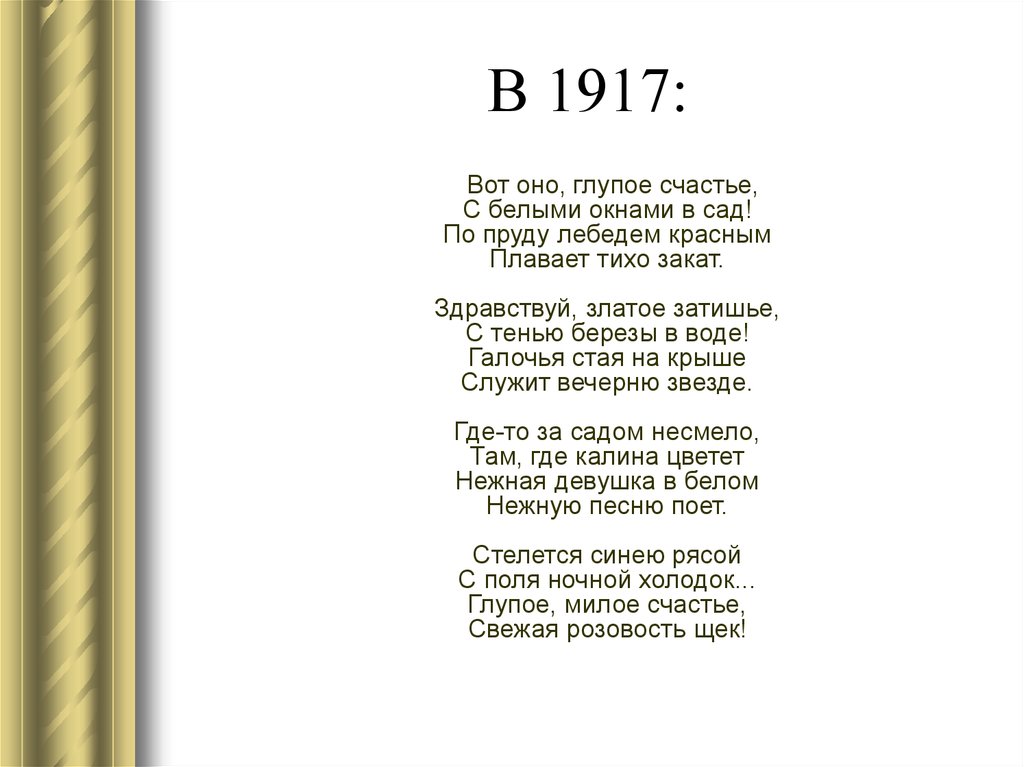 В 1917: