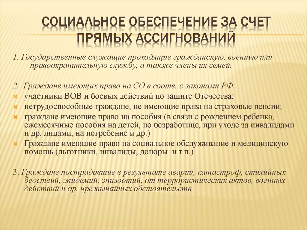 Регулирование социального обеспечения