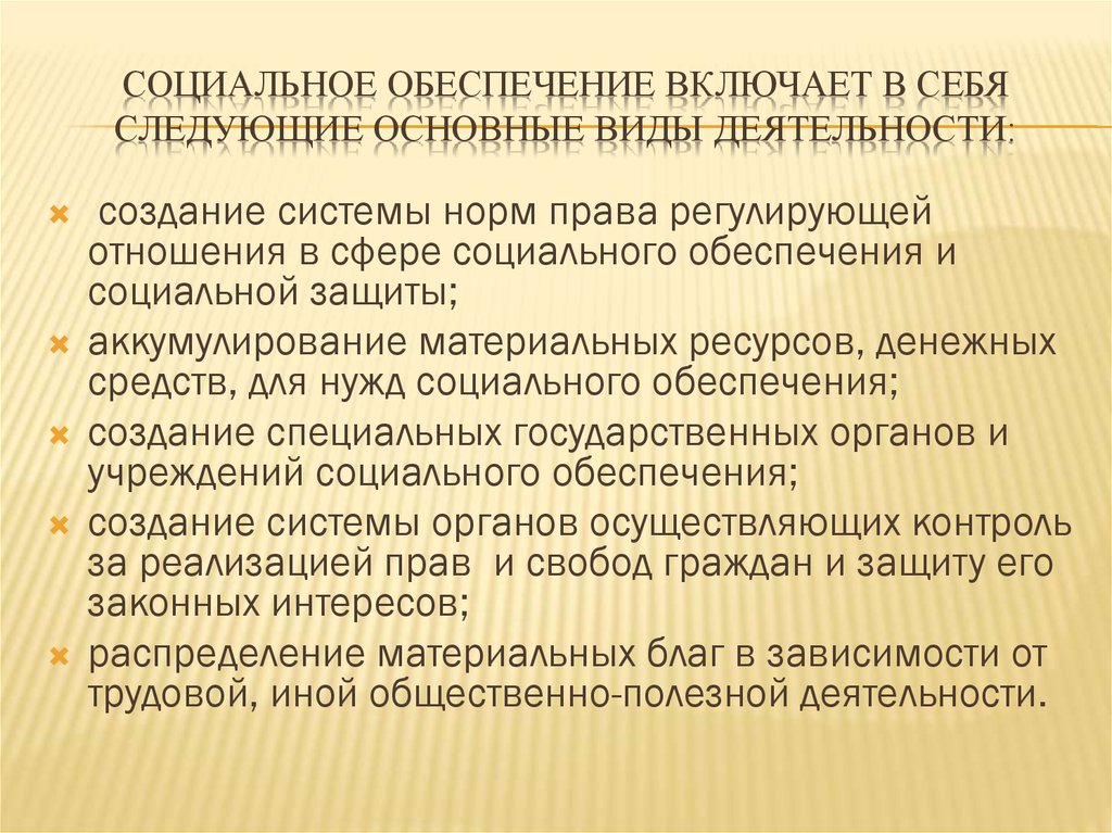 2 понятие социального обеспечения и его функции