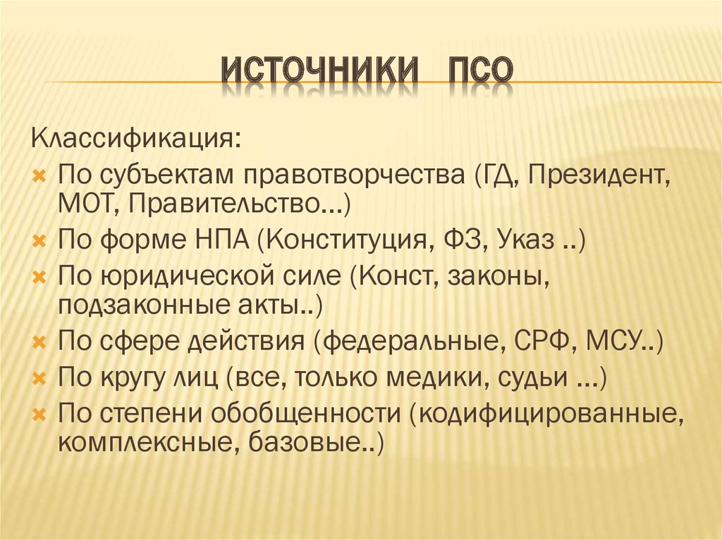 Классификация источников права социального обеспечения схема