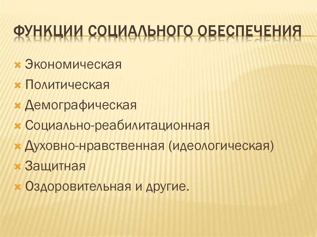 План по теме социальное обеспечение