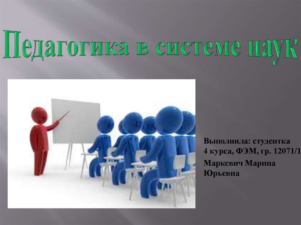 Педагогика презентация. Объект педагогики для презентации. Предмет педагогики картинки для презентации. Объект и предмет педагогики картинки для презентации. Объект педагогики картинки для слайдов.