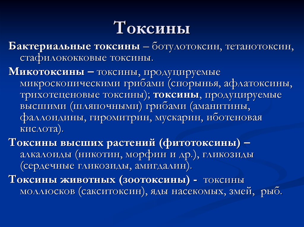 Токсины читать на русском. Токсические вещества, образующиеся в организме.. Токсины выделяемые микроорганизмами. Бактерия выделяет токсины. Токсины подразделяются на.