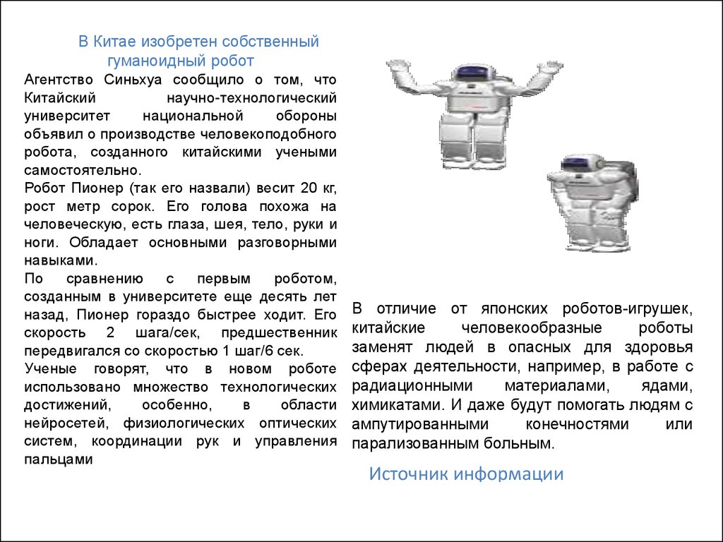 Робот пионер - презентация онлайн