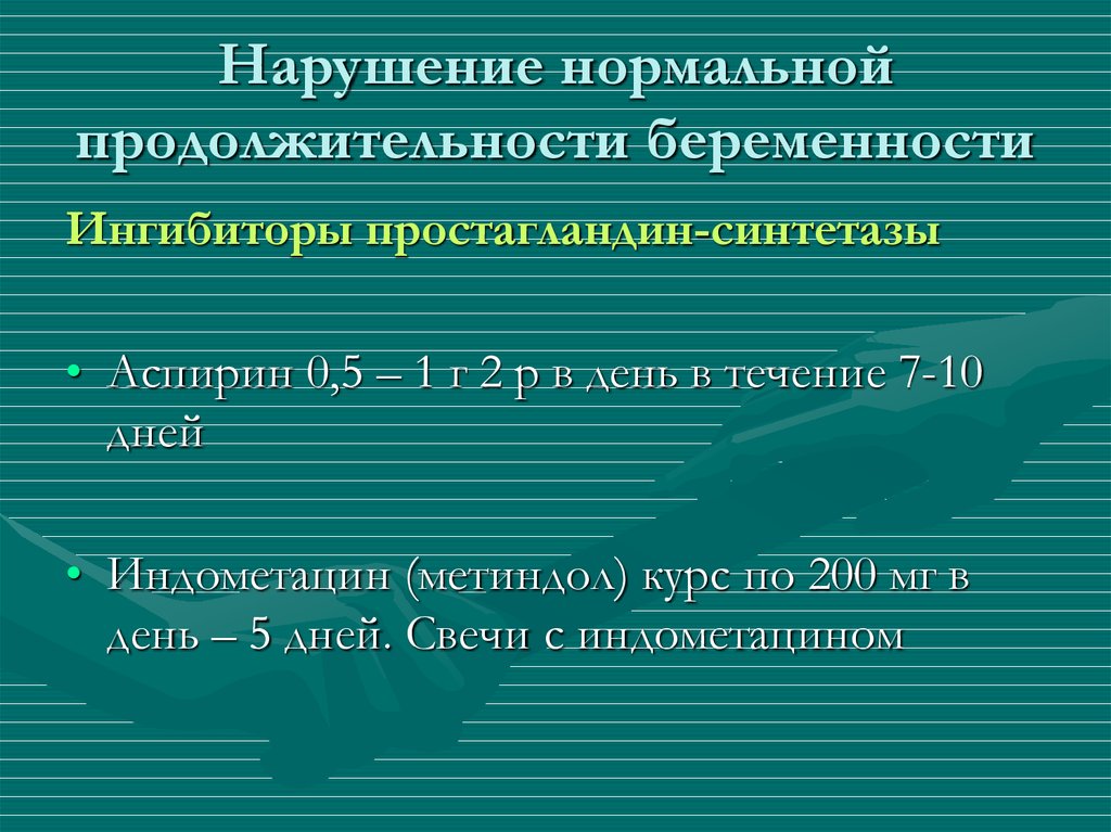 Продолжительность беременности. Причины нарушения нормальной продолжительности беременности. Продолжительность нормальной беременности. Нарушение нормального течения беременности. Длительность беременности Информатика.