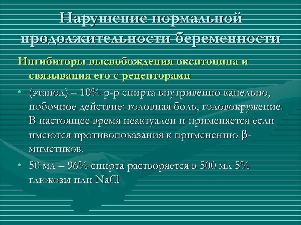 Правила нарушения нормального режима