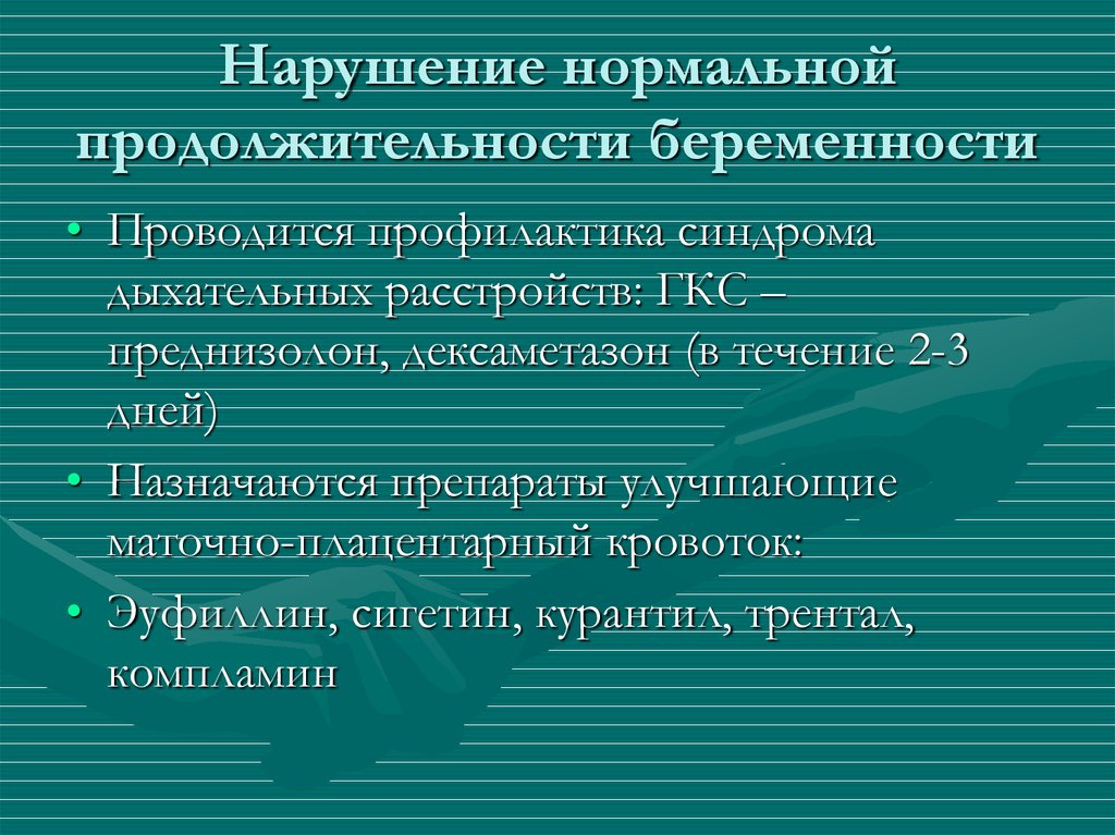 Продолжительность беременности