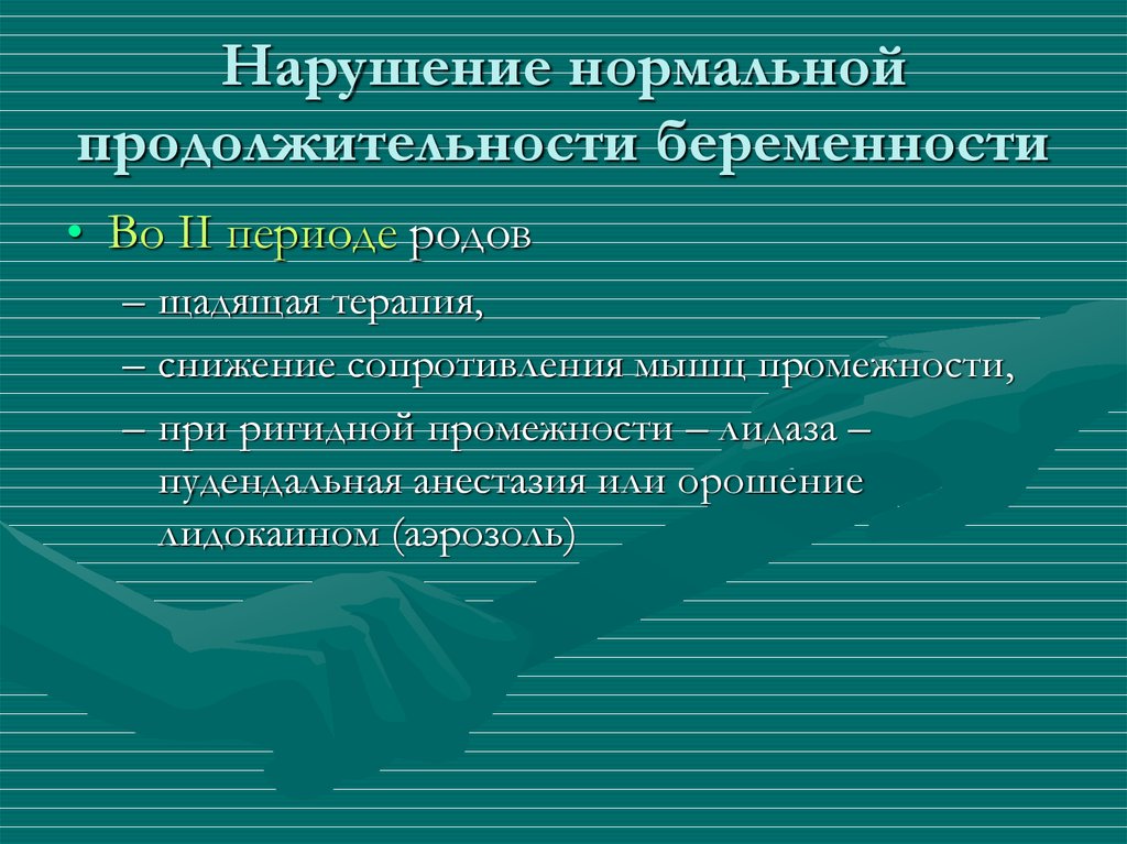 Пудендальная невралгия