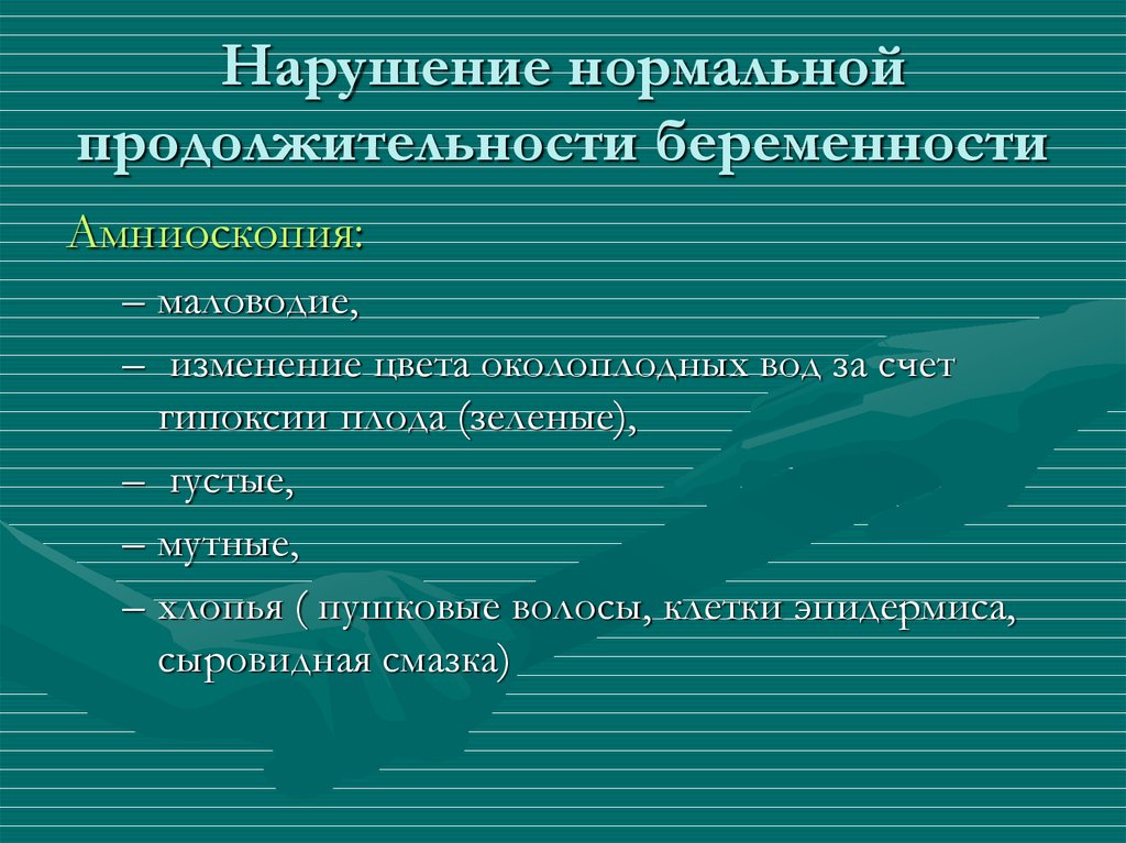 Продолжительность беременности