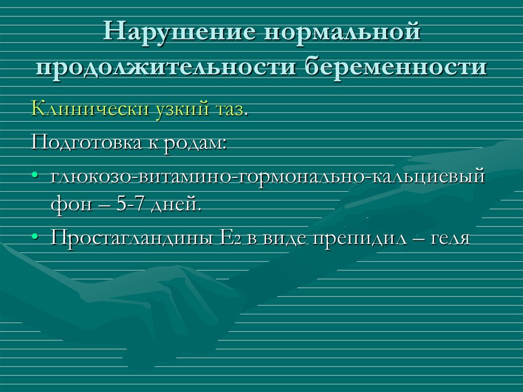 Нарушение нормального