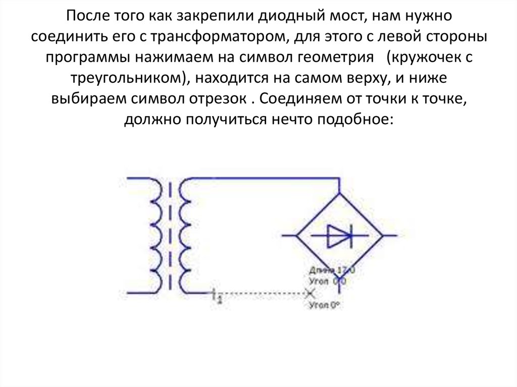 Диодный мост схема для 220