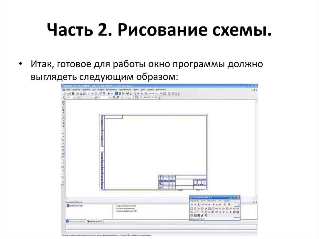 Что такое схема черчение