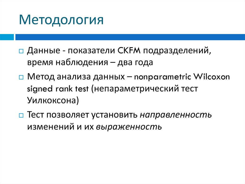 Методология